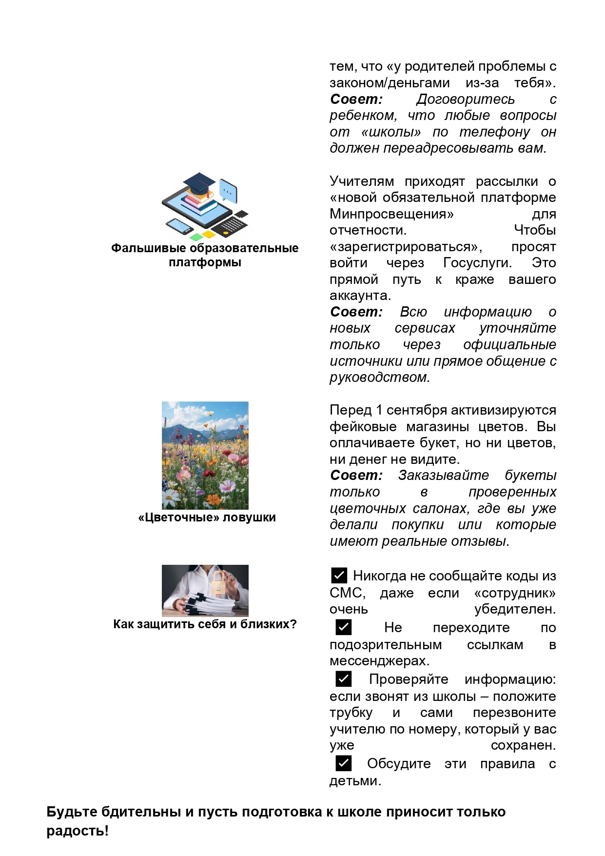 Информационная рассылка page 0002